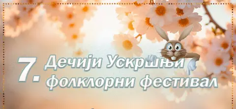 Tradicija i dečja radost na sceni: Uskršnji folklorni festival u Kostolcu