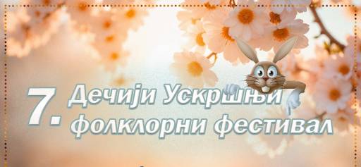 Tradicija i dečja radost na sceni: Uskršnji folklorni festival u Kostolcu