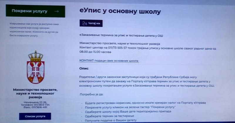 Od danas počinje upis dece u osnovne škole preko portala eUprava