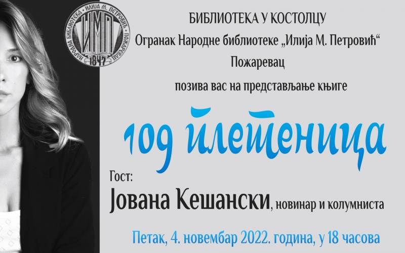 Jovana Kešanski, gost Biblioteke u Kostolcu