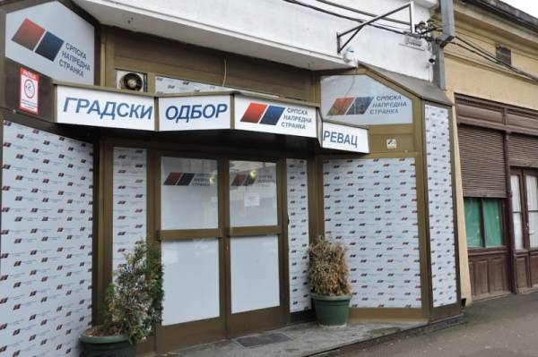 Saopštenje Gradskog odbora Srpskе naprеdnе strankе Požarеvac