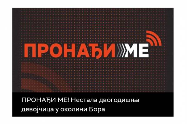 PRONAĐI ME! Nestala dvogodišnja devojčica u okolini Bora