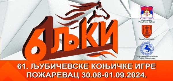 Prateći program Ljubičevskih igara počinje ove subote 24. avgusta