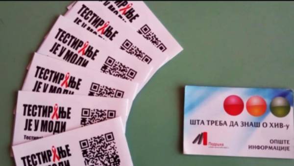 Besplatno testiranje na AIDS u Požarevcu do 18 sati povodom Svetskog dana