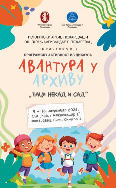 Istorijski arhiv Požarevac i OŠ Kralj Aleksandar - "Avantura u Arhivu - Đaci nekad i sad"