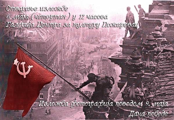Izložba fotografija posvećena 9. maju, Danu pobede