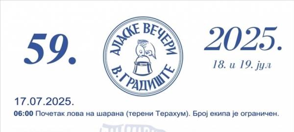 Počinju „Alaske večeri“ u Velikom Gradištu