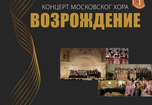 Hor “Vozroždenije” iz Moskve pred požarevačkom publikom