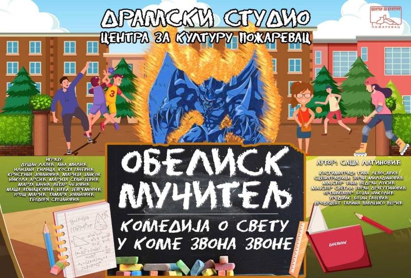 Premijera predstave “Obelisk mučitelj” u Centru za kulturu Požarevac