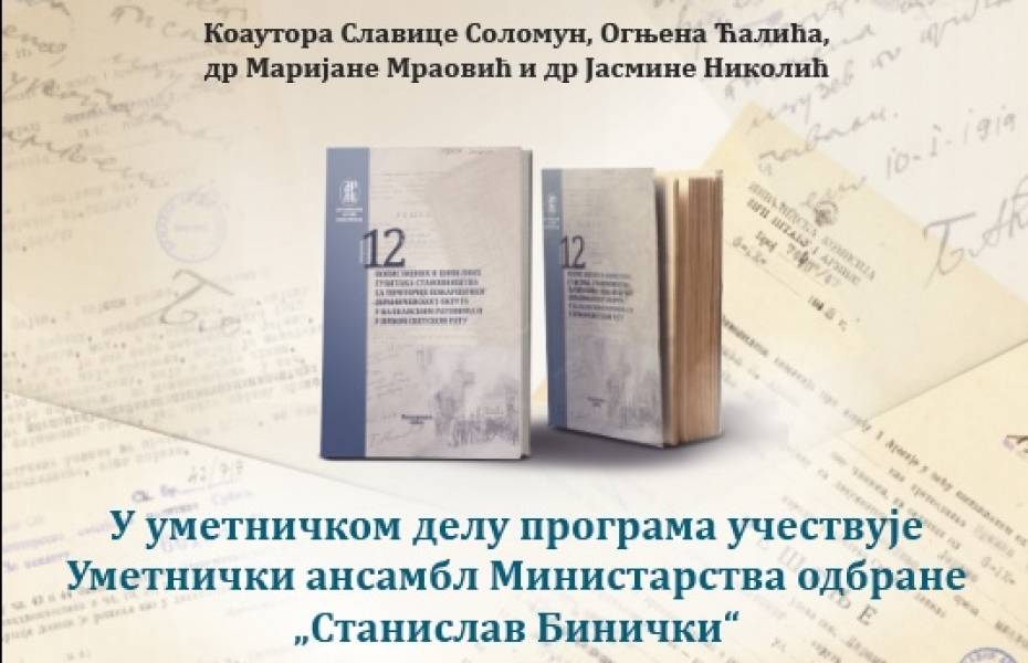 Sećanje kroz dokumenta: promocija zbornika u Domu Vojske Srbije