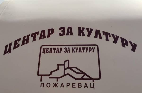 Filmski vikend u Požarevcu