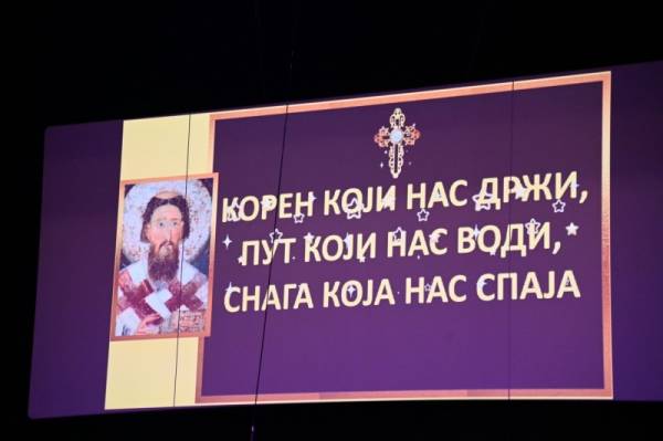 Održana Svetosavska akademija