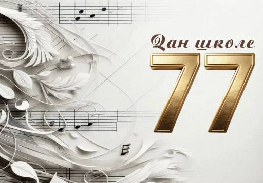 Učenici „Stevan Mokranjac“ nastupaju u sredu – koncert za Dan škole