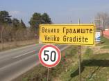 U Velikom Gradištu 2. septembar proglašen za Dan žalosti