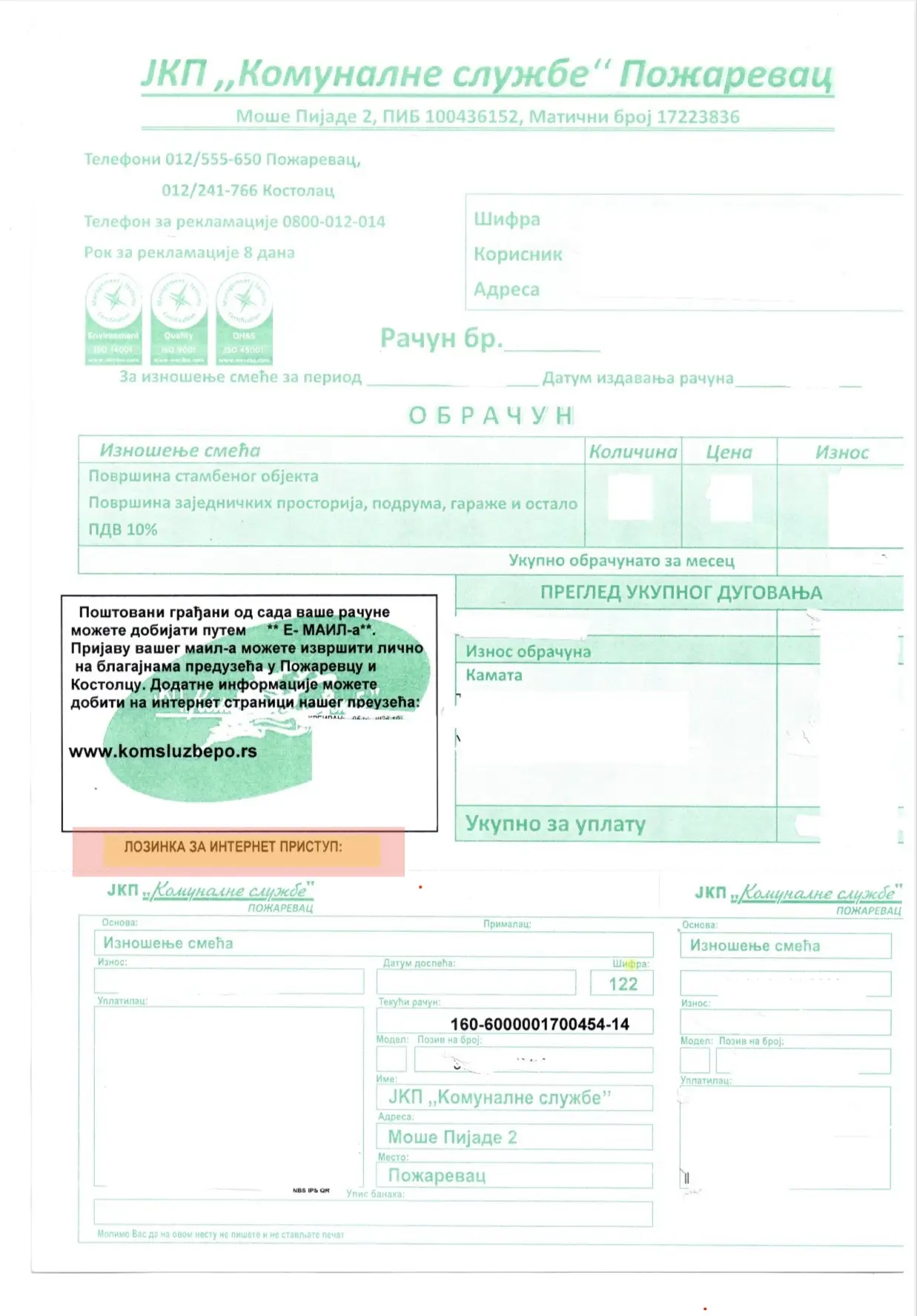 Prikaz računa sa označenim mestom gde se nalazi jedinstvena lozinka