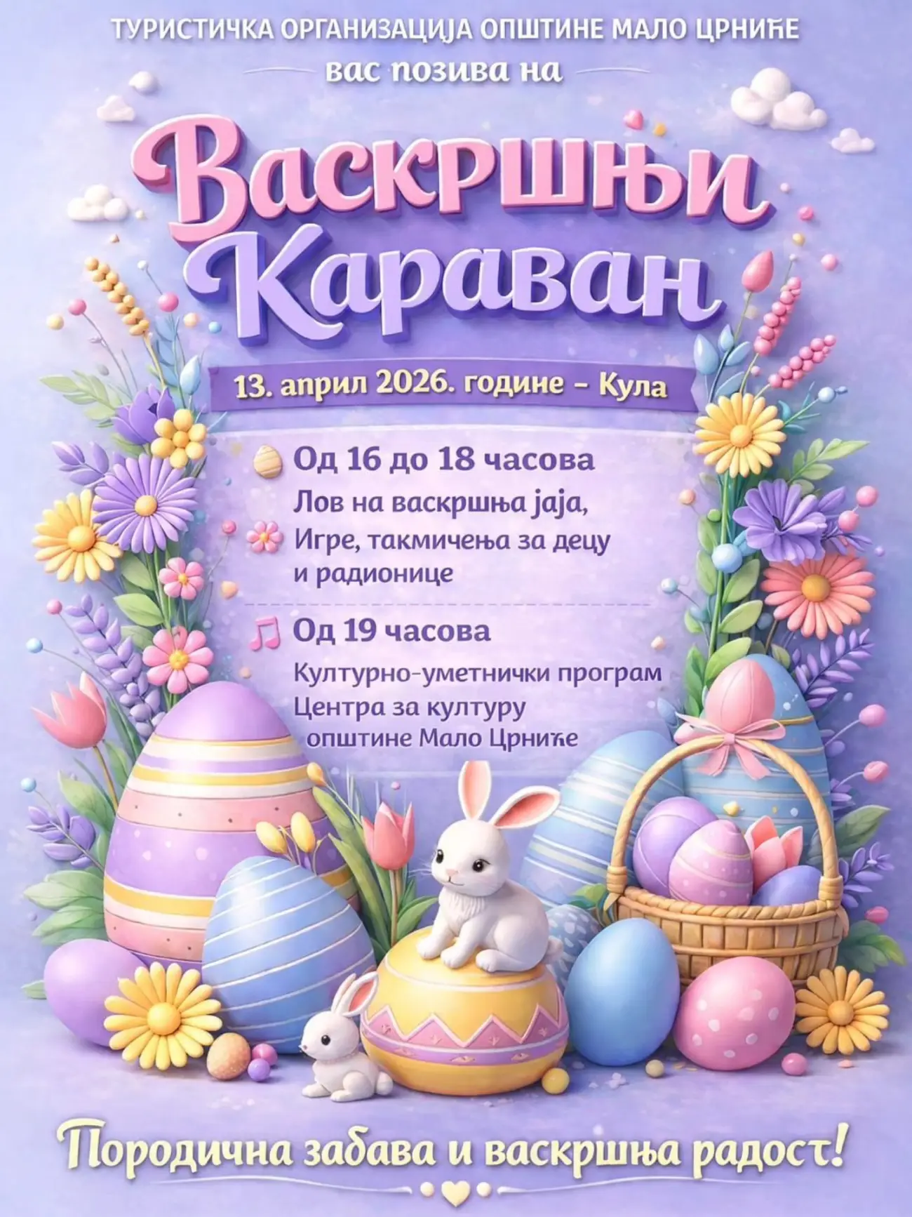 Turistička organizacija opštine Malo Crniće